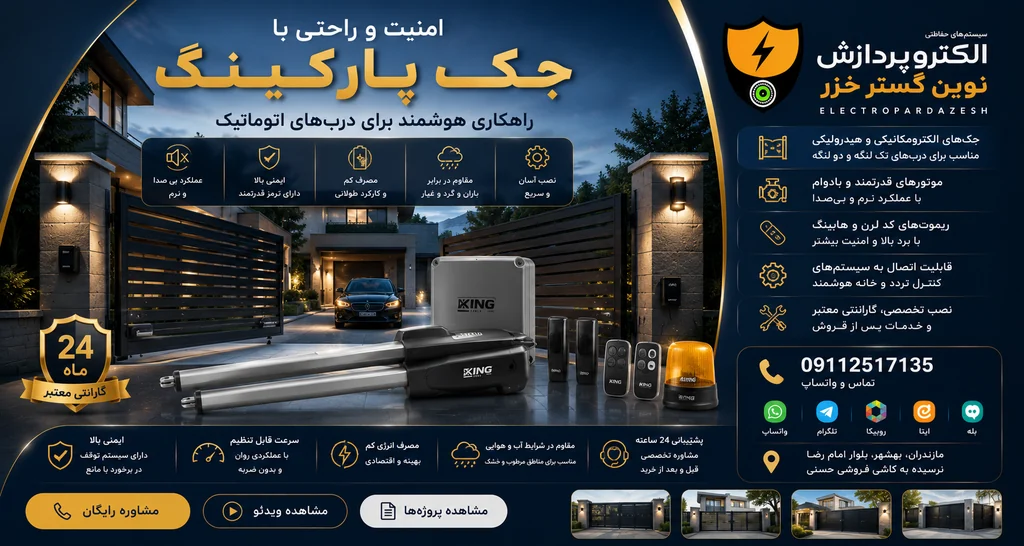 جک پارکینگ