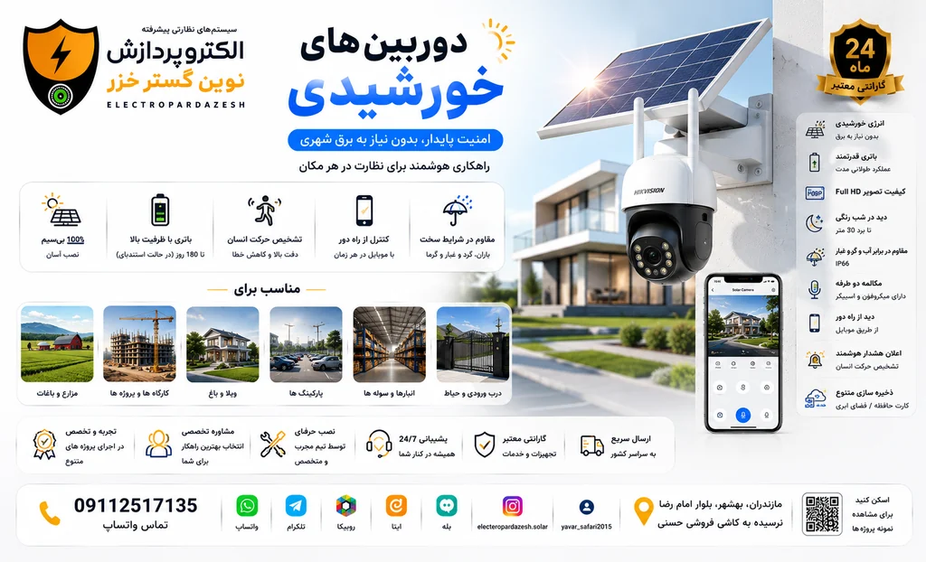 دوربین خورشیدی