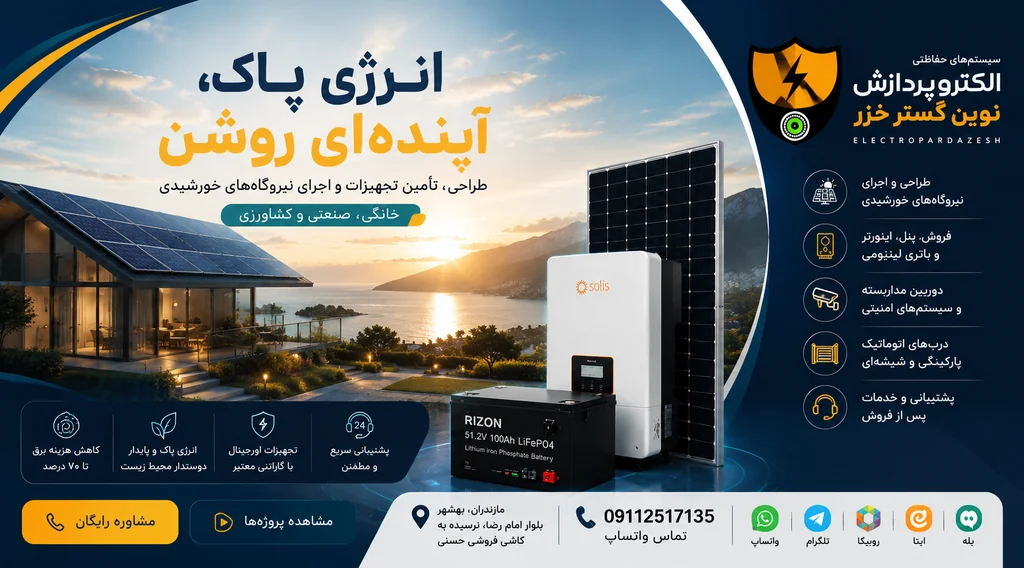 نیروگاه خورشیدی الکتروپردازش